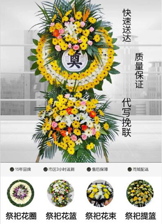 山东烟台蓬莱市蓬莱阁街道水城社区花圈代送